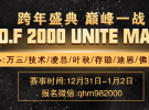 K.O.F 2000 UNITE MATCH – 跨年盛典 巅峰一战