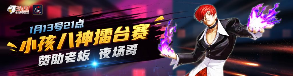 【格斗赛事】拳皇98–小孩八神擂台赛