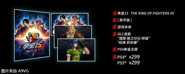 《拳皇15》PlayStation国行版定价公布售价299元