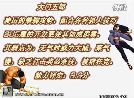 从实用角度看，KOF97里最强的角色是？