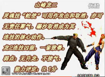 从实用角度看，KOF97里最强的角色是？